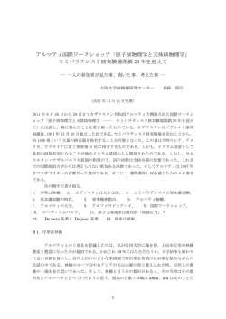 アルマティ国際ワークショップ「原子核物理学と天体核物理学」