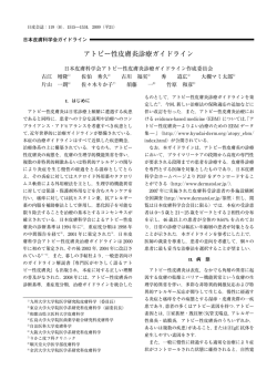 日本皮膚科学会ガイドライン アトピー性皮膚炎診療ガイドライン