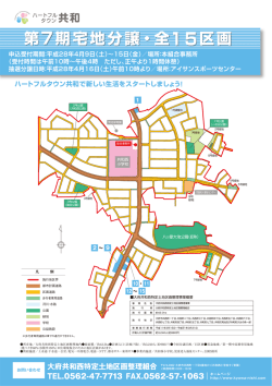 第7期宅地 - ハートフルタウン共和