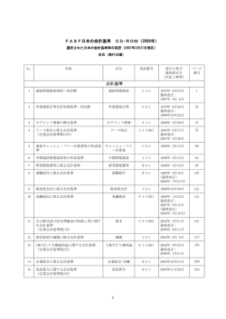 FASF日本の会計基準 CD-ROM（2008年） 会計基準