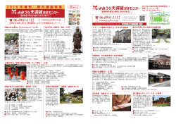 2 0 1 6 年 春 季 野 外 講 座 特 集