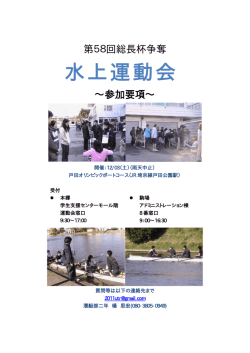 水上運動会 - 東京大学 運動会