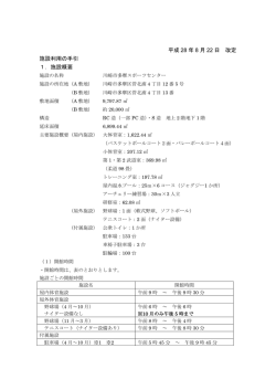 施設概要 - 川崎市多摩スポーツセンター