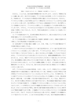 アイヌ文化と北方世界