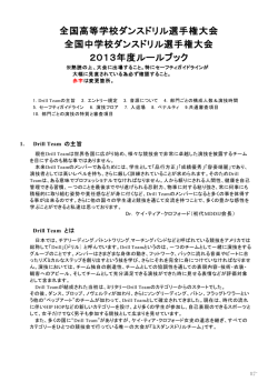 全国高等学校ダンスドリル選手権大会 全国中学校
