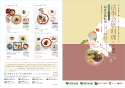 法事会席料理