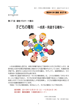 「子どもの権利 ～成長・発達する権利～」(PDFファイル