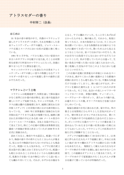 アトラスセダーの香り - 国際香りと文化の会