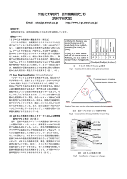 最近の主な研究（PDF）