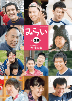 2014年11月1日発行 - 社会福祉法人 聖母の家
