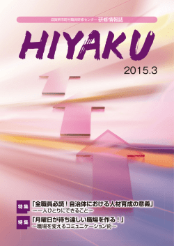 全職員必読！自治体における人材育成の意義