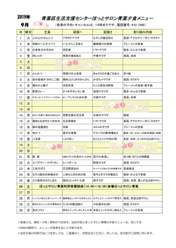 9月のメニューのPDFです
