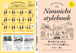 NONOICHI STYLE BOOK