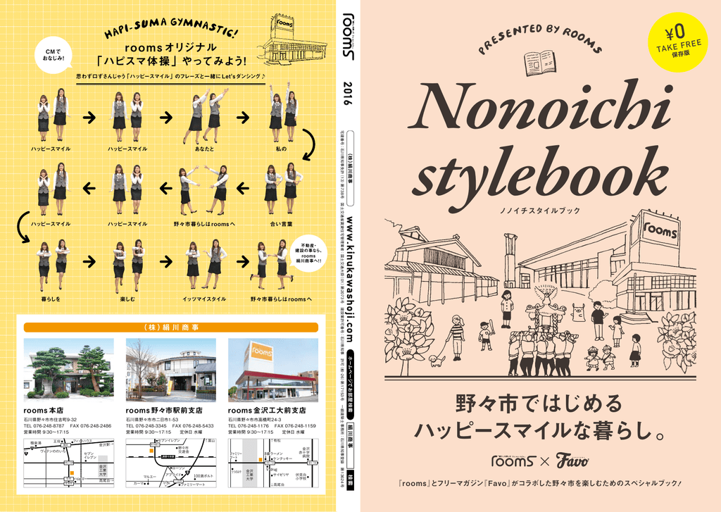 Nonoichi Style Book
