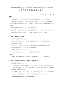 生 活 再 建 型 滞 納 整 理 の 勧 め