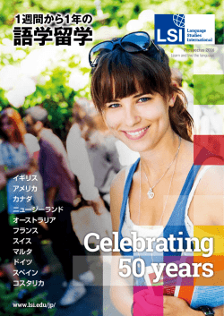 語学留学 - LSI