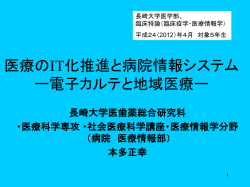 電子カルテと地域医療