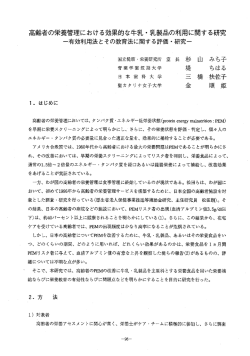 高齢者の栄養管理における効果的な牛乳・乳製品の利用 - J-milk