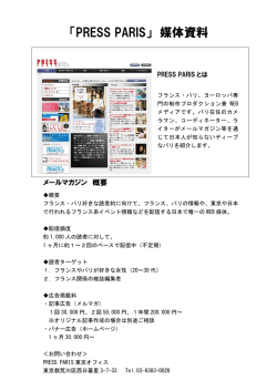 「PRESS PARIS」 媒体資料