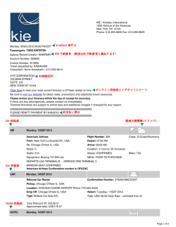 ki-eDocs 発行日 オンライン旅程表と E チケットレシート お支払い期日