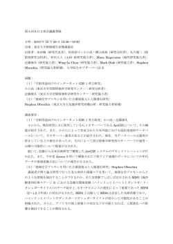 議事録 - 「新学術領域研究」：ネアンデルタールとサピエンス交替劇の真相