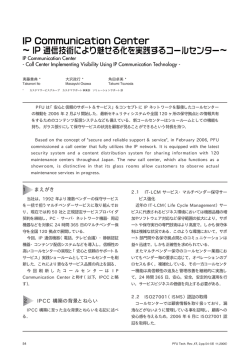 IPCC 構築の背景とねらい 2 IP Communication Center