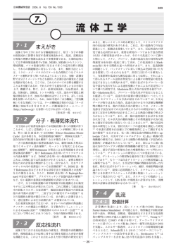 2006年版（PDF） - 日本機械学会 流体工学部門