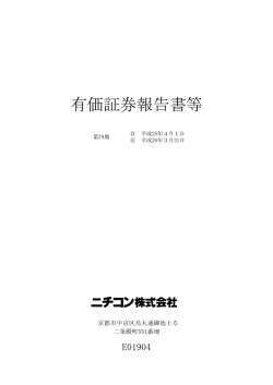 2014年3月期 - Nichicon