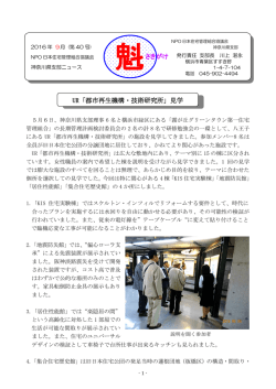 神奈川支部ニュース「魁」2016年8月号