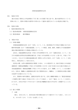 首都高速道路株式会社