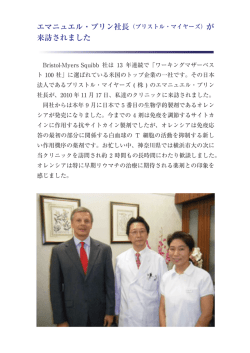 来訪されました