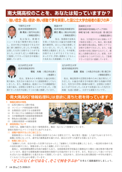 南大隅高校のことを、あなたは知っていますか？