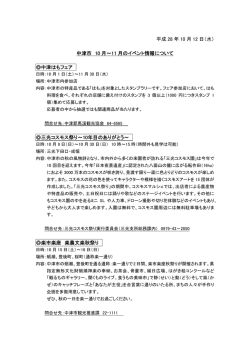 その他イベント情報[PDF：141KB]