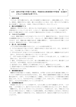 Q35 通常の学級で学習する場合、学級担任は教室環境や学習面・生活