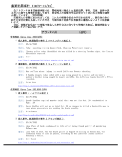重要犯罪事件（10/9～10/10） アラバマ州 (4件)