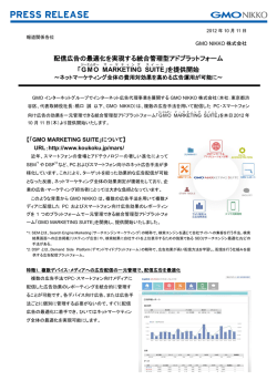 配信広告の最適化を実現する統合管理型アドプラットフォーム 「GMO