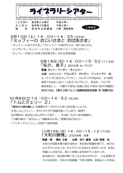 9月・10月の映画会(PDF:81.6KB)