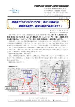 こちら - 東武バスOn-Line