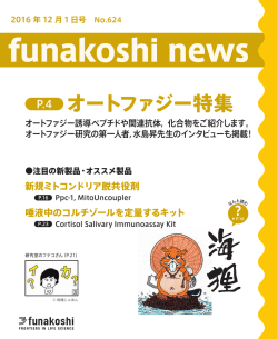 フナコシニュース 2016 年 12 月 1 日号