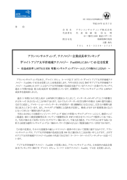 アウンコンサルティング、テクノロジー企業成長率ランキング 「デロイト