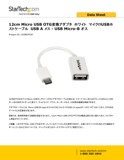 12cm Micro USB OTG変換アダプタ ホワイト マイクロ USBホスト