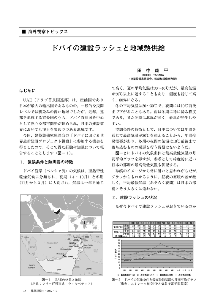 ドバイの建設ラッシュと地域熱供給