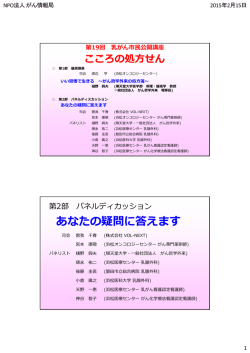 あなたの疑問に答えます - NPO法人 がん情報局
