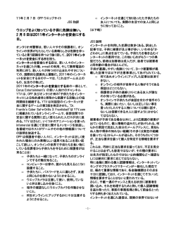 -1- ウエッブをよく知っている子供に危険は無い。 2 月 8 日は2011年