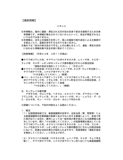 【渡航情報】