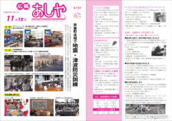 P1 表紙・地震・津波防災訓練