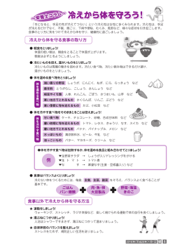 8.～栄養士コラム～冷えから体を守ろう （PDF 837.8KB）
