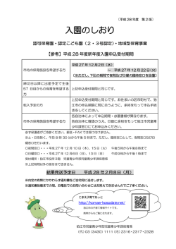 平成28年度版 入園のしおり