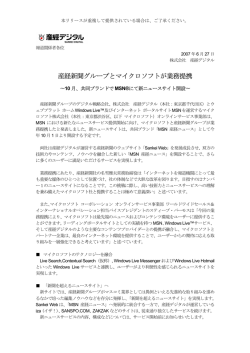 産経新聞グループとマイクロソフトが業務提携