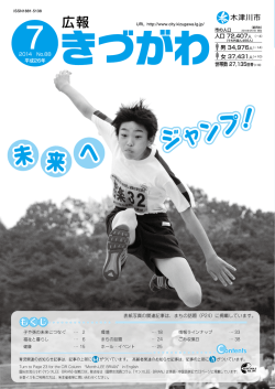 2014年7月号（No.88） [14155KB pdfファイル]